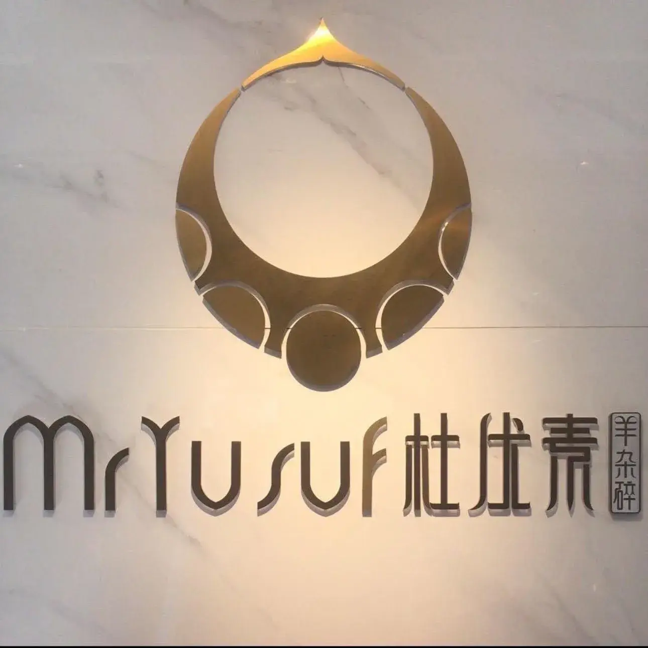 杜优素羊杂碎(财满街店)美食图片