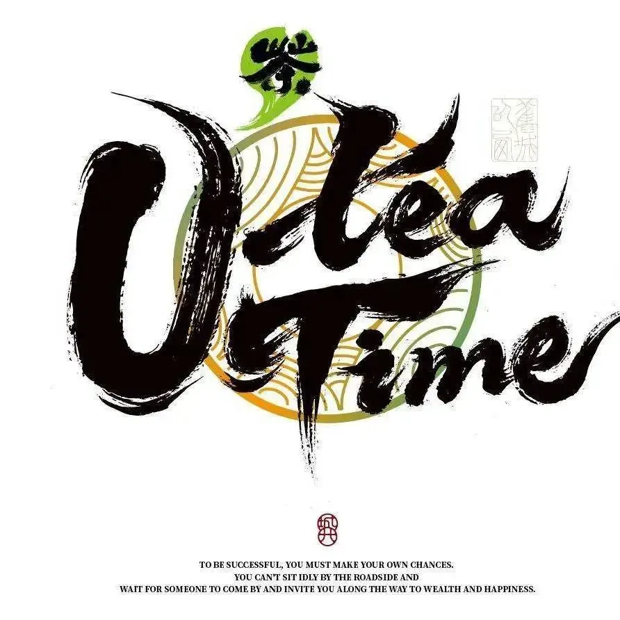 U'Tea Time(喝好茶的店)