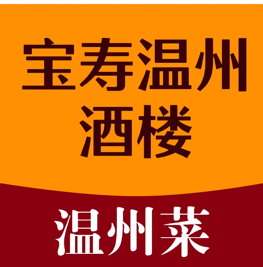 Baoshouwenzhou Restaurant (yifen)