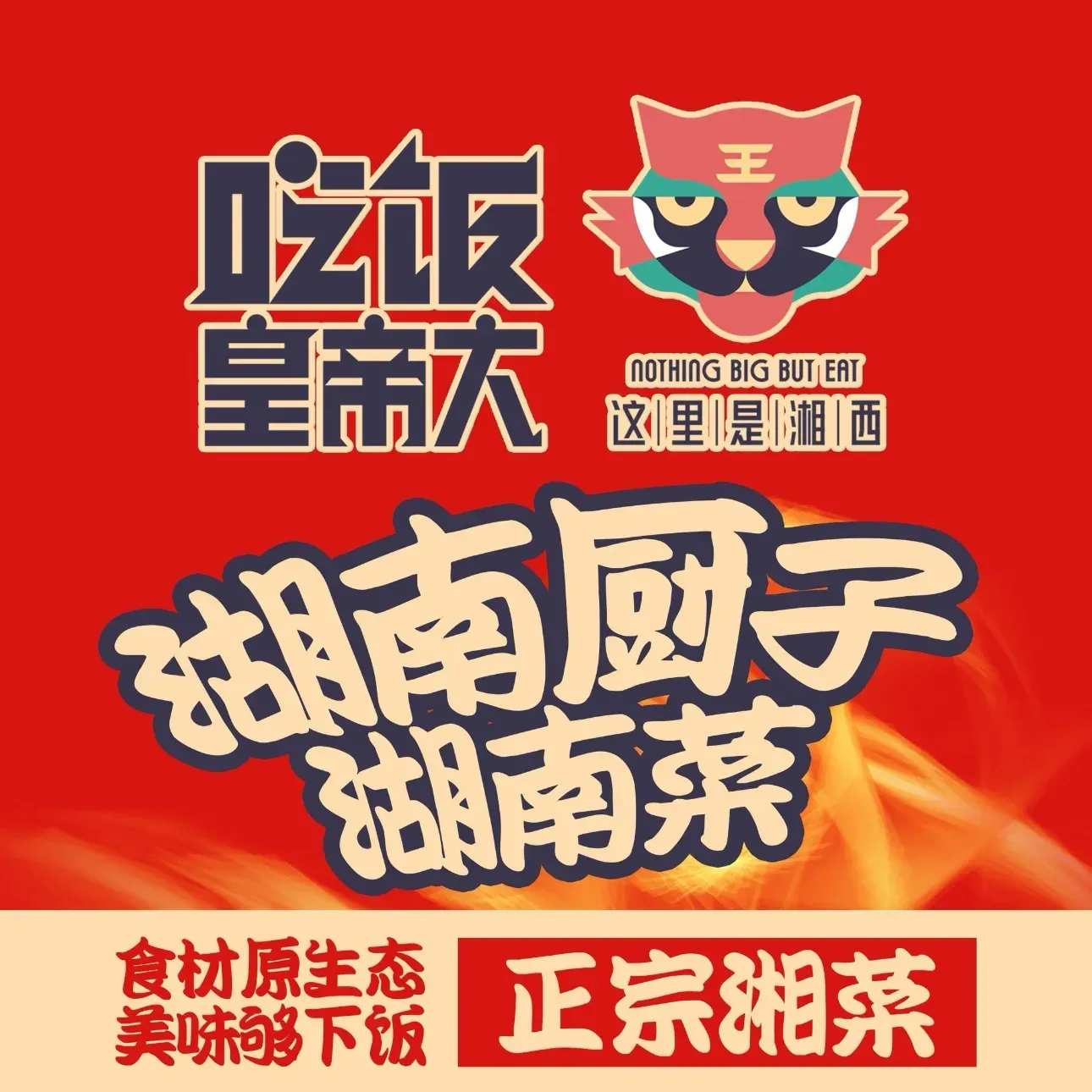 吃饭皇帝大(金鹰购物广场B座店)