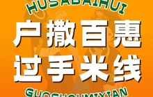 户撒百惠米线店餐厅图片