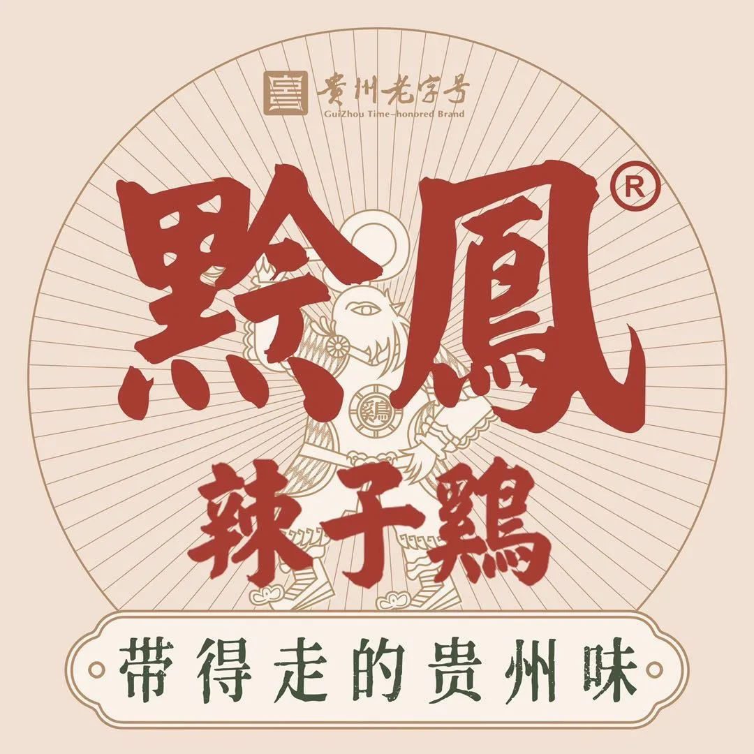 黔凤辣子鸡