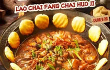 老柴房柴火鸡餐厅图片