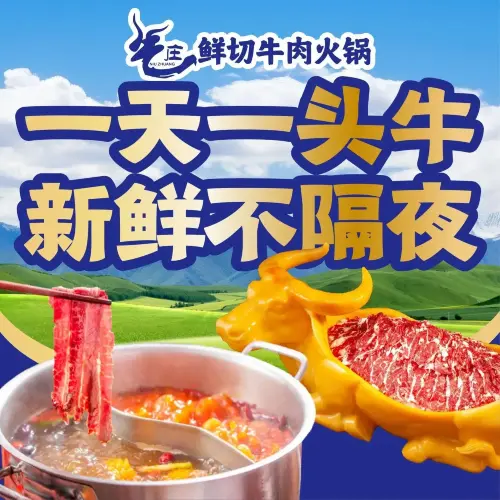 牛庄丨鲜切牛肉火锅
