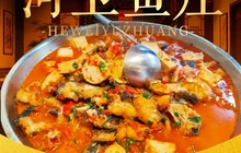 河卫鱼庄(二级路店)餐厅图片