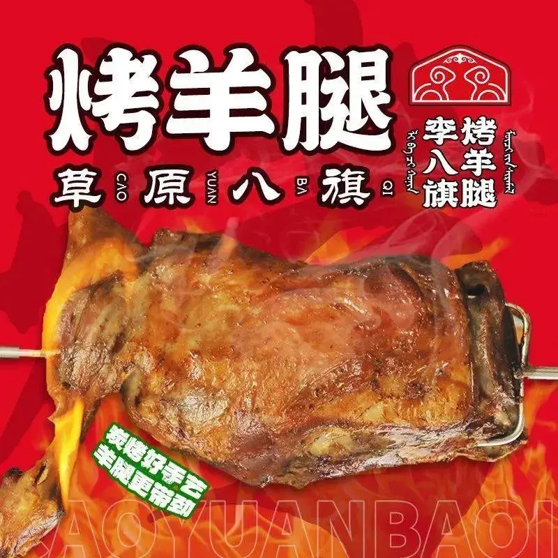 草原八旗烤羊腿(清河路店)