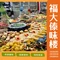福大傣味楼