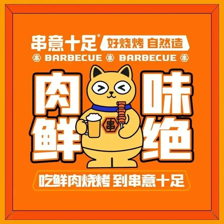 串意十足烧烤店(万达店)