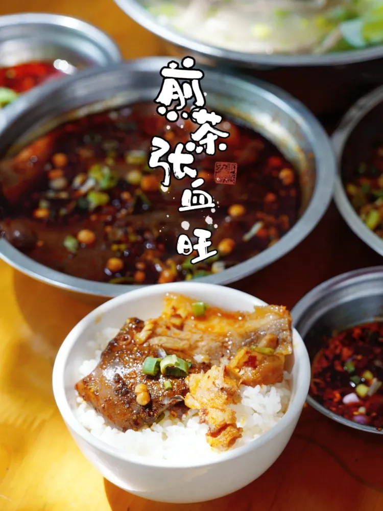 煎茶张血旺总店