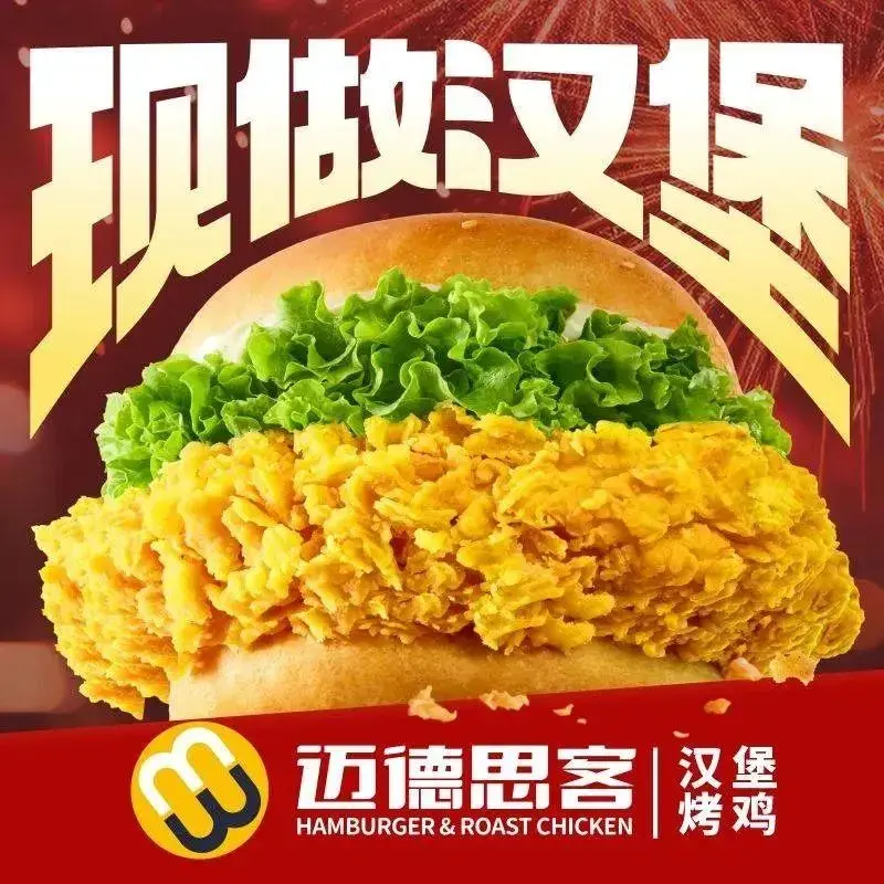 迈德思客(蓝田蓝新路店)美食图片