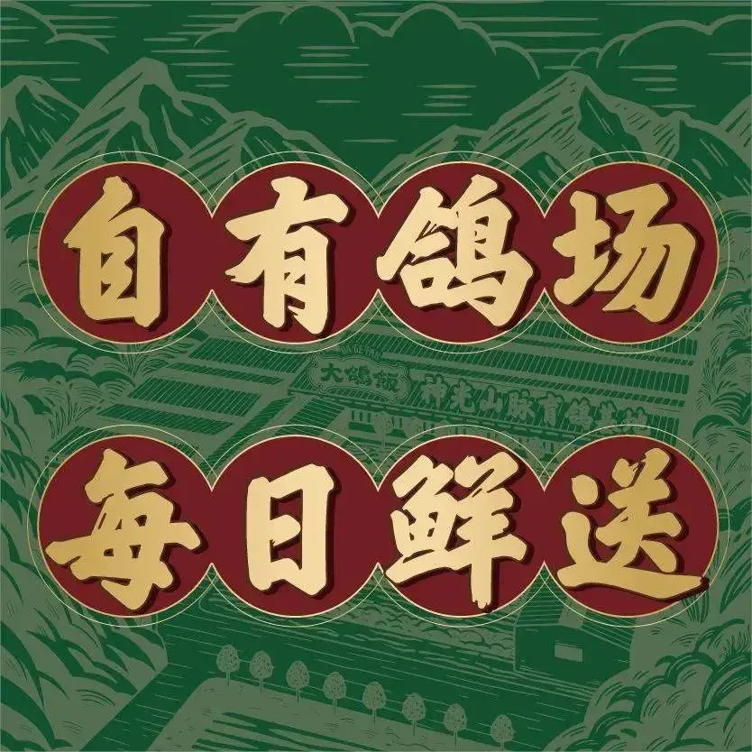 大鸽饭(棠下旗舰店)