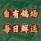 大鸽饭(汉溪长隆店)