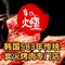 辛氏火炉·韩式古法烤肉(群力店)