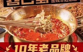 喜巴蜀金钱牛肚串串(陕西岚皋店)