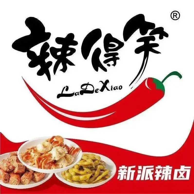 辣得笑(丁字口店)美食图片