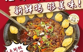 佳乐柴火鸡(洛隆店)