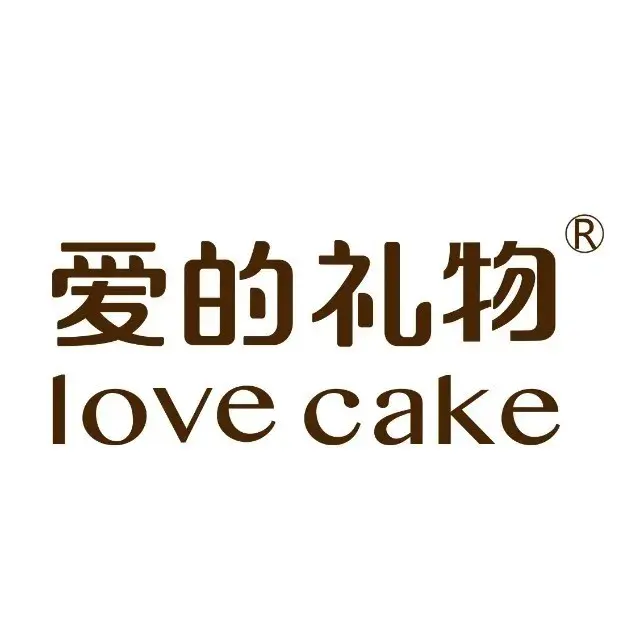 AILI爱的礼物(平川宾馆店)