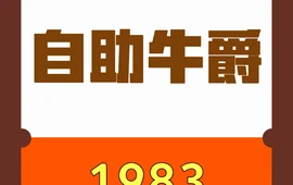 牛爵1983牛排专家(麻阳店)