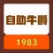 牛爵1983牛排专家(麻阳店)