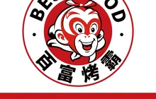 百富烤霸烤鸡汉堡(沙湾店)餐厅图片