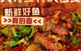 天竹鱼村纸包鱼(金乡店)