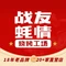 战友蚝情(嘉华店)