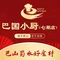 巴国小厨(七期店)