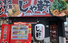 jaken餐厅图片