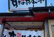 Suginoya Honjin Hitachi Kujihama美食图片