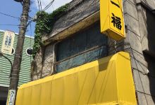 一福美食图片