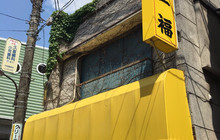 一福餐厅图片