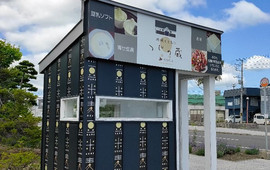 Tsuji no Kura