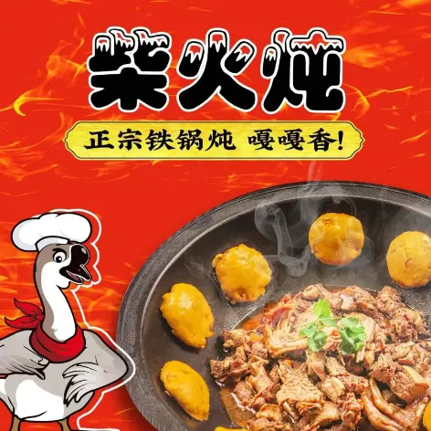 柴火炖(昆仑山路店)