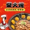 柴火炖(昆仑山路店)