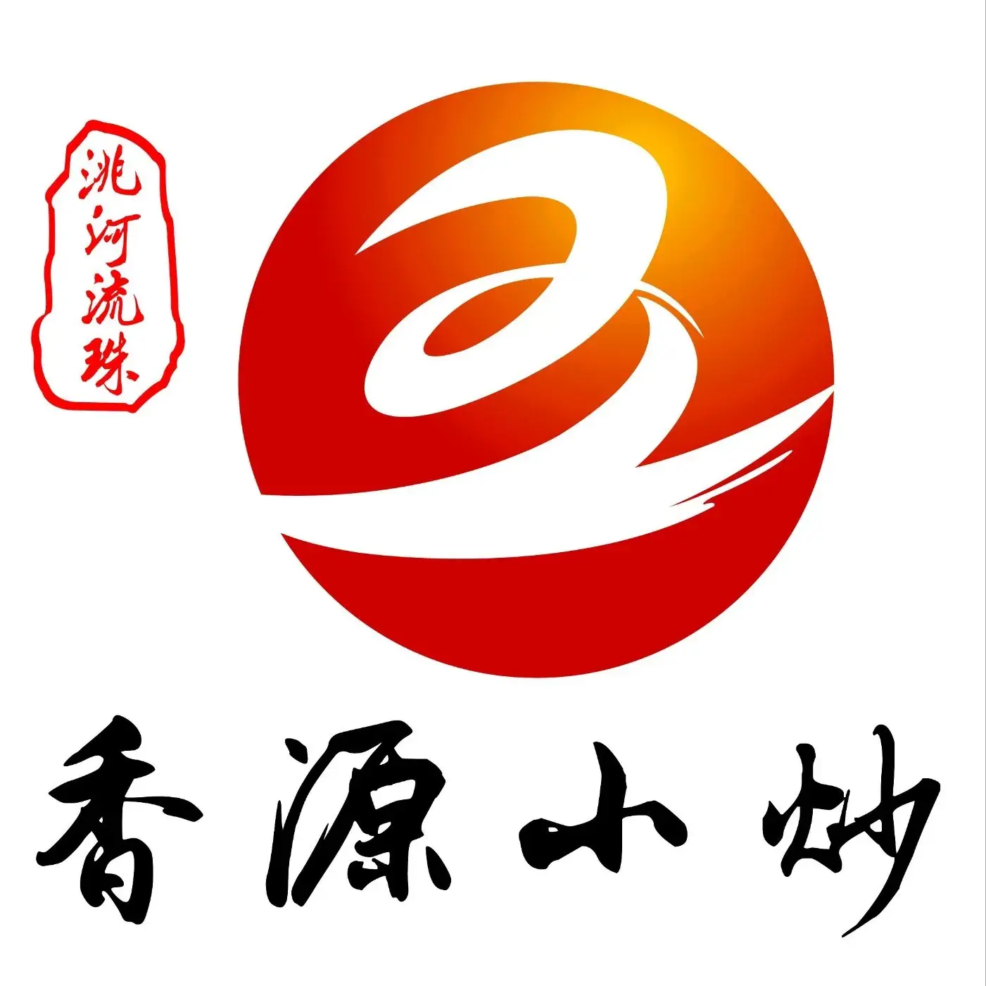 香源小炒(大拾字店)美食图片