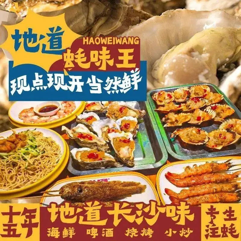 蚝味王&蚝百味(中山西路店)