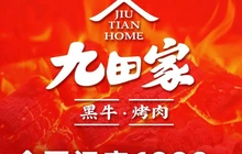 九田家黑牛烤肉料理(多伦龙泽店)餐厅图片