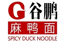 谷鹏麻鸭面(卫河路店)餐厅图片