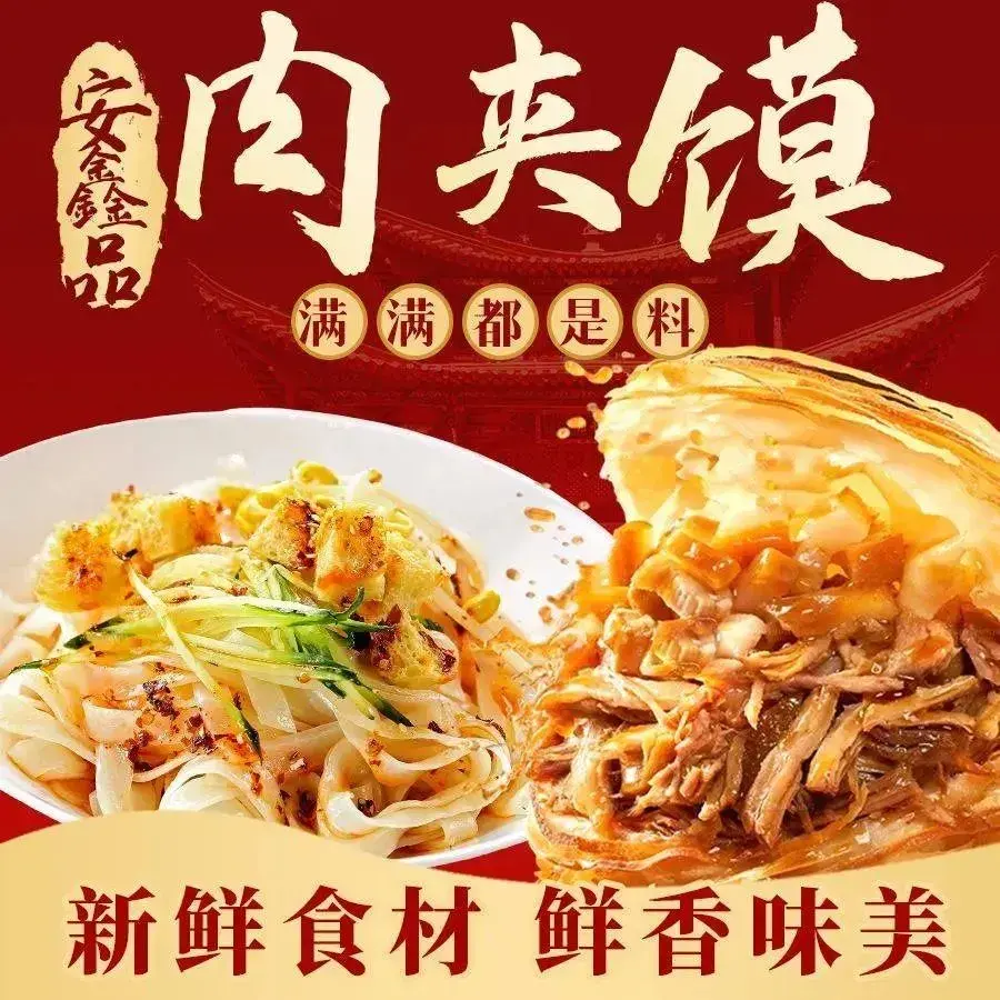 安鑫品肉夹馍(云顶店)