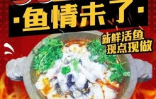鱼情未了·石锅鱼·烤鱼(德新三路店)餐厅图片