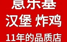 意乐基(定襄店)餐厅图片