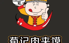 荀记肉夹馍(正阳路店)