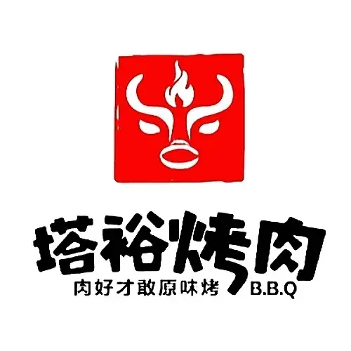 塔裕烤肉(开鲁镇南小区店)餐厅图片