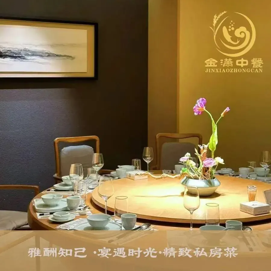 金潇中餐·精致私房菜·云南特色菜(低碳中心店)