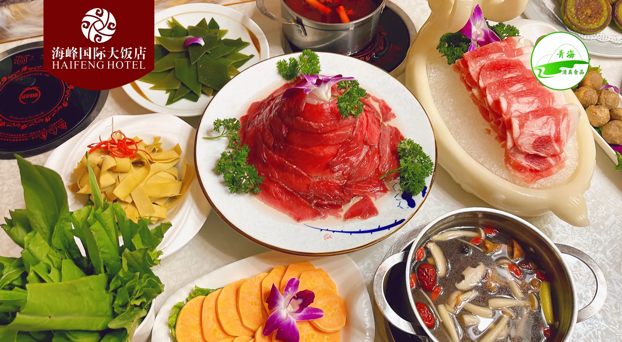 海东海峰国际大饭店·餐厅美食图片