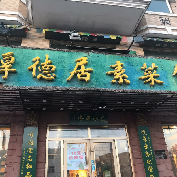 HouDe Ju Su CaiGuan