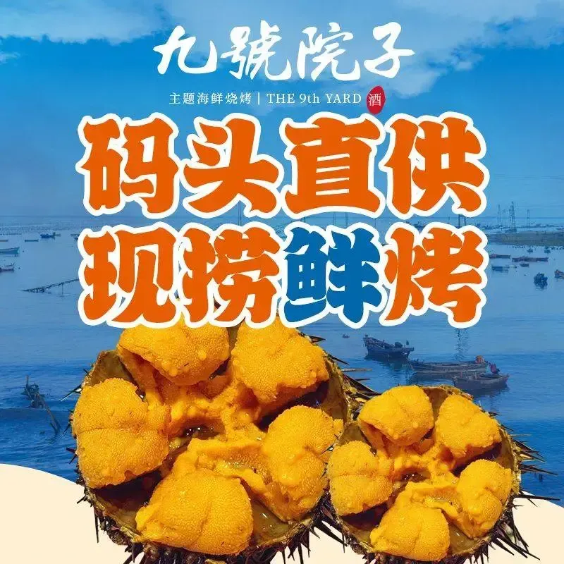 九號院子海鲜烧烤