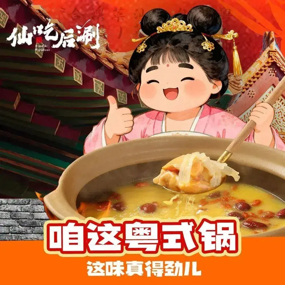 仙吃后涮·粤式火锅