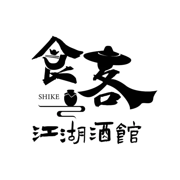 食客江湖酒馆