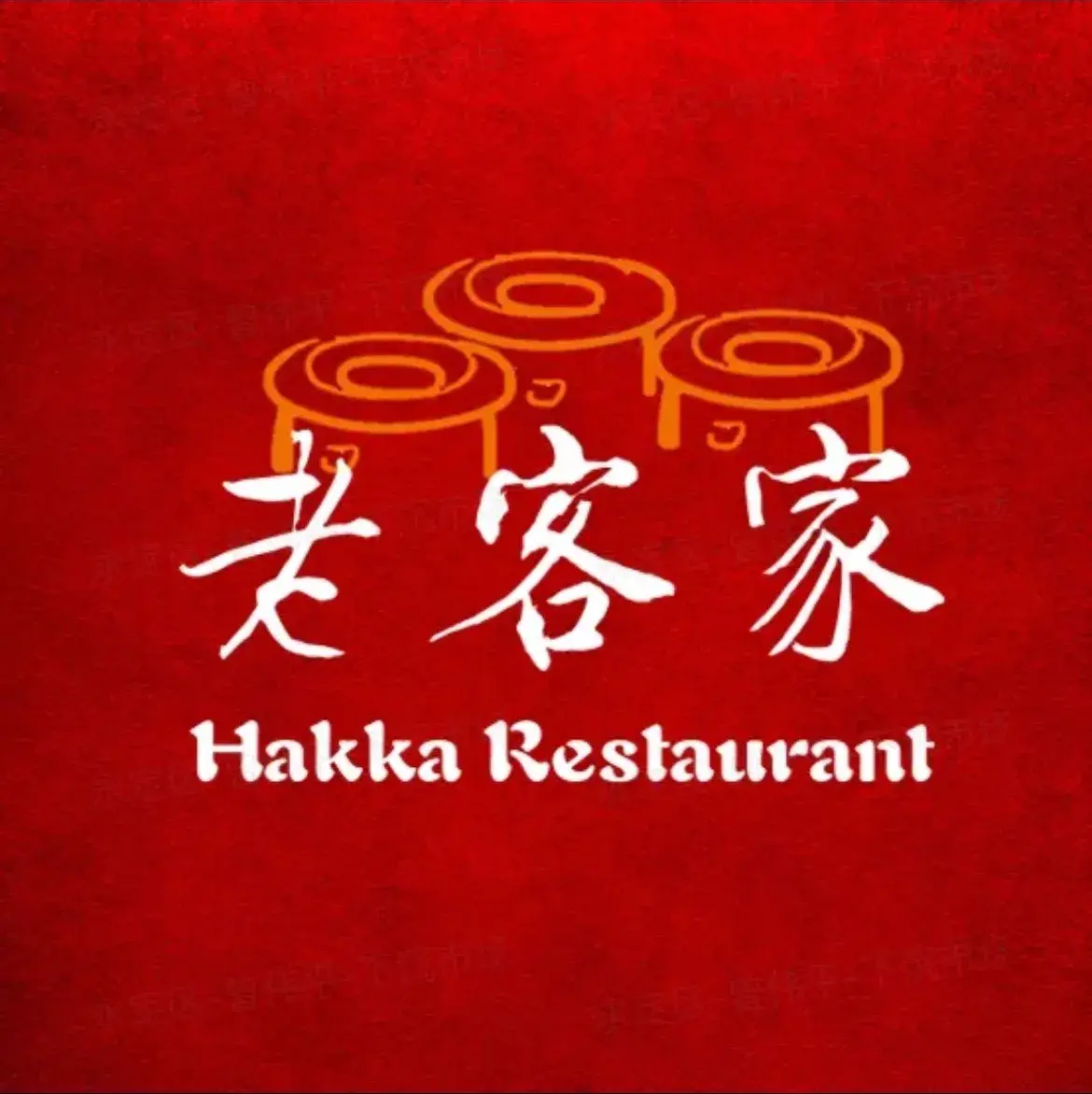老客家特色饭店